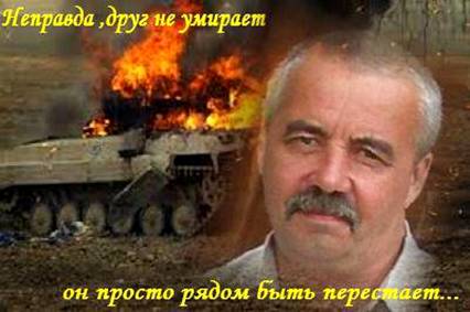Александр Скрябин погиб как герой, бросившись со связкой гранат под танк украинских карателей!